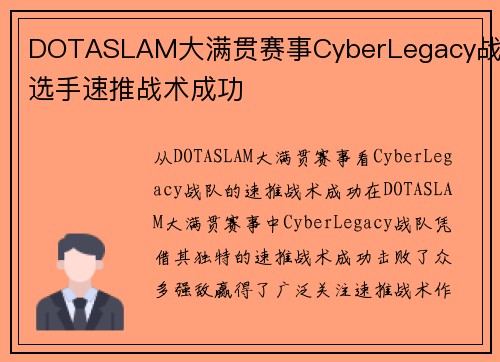 DOTASLAM大满贯赛事CyberLegacy战队选手速推战术成功